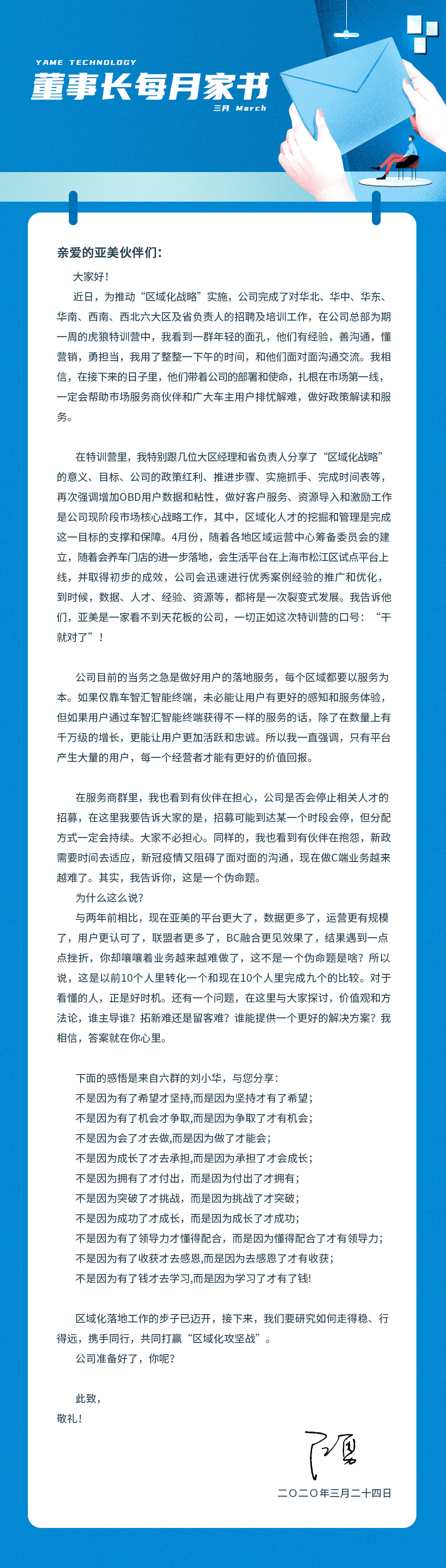 三月家書長圖2.jpg