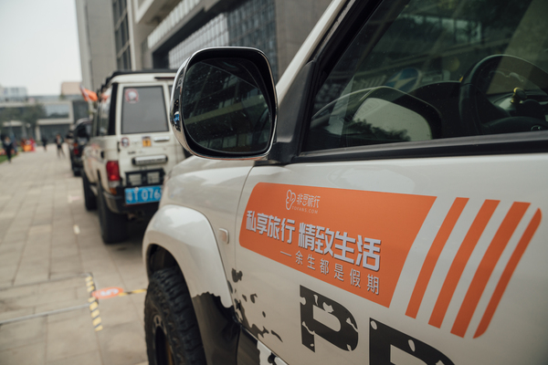 “非豆旅行”正式上線，致力于為車主用戶提供高端旅行和品質生活服務。.jpg