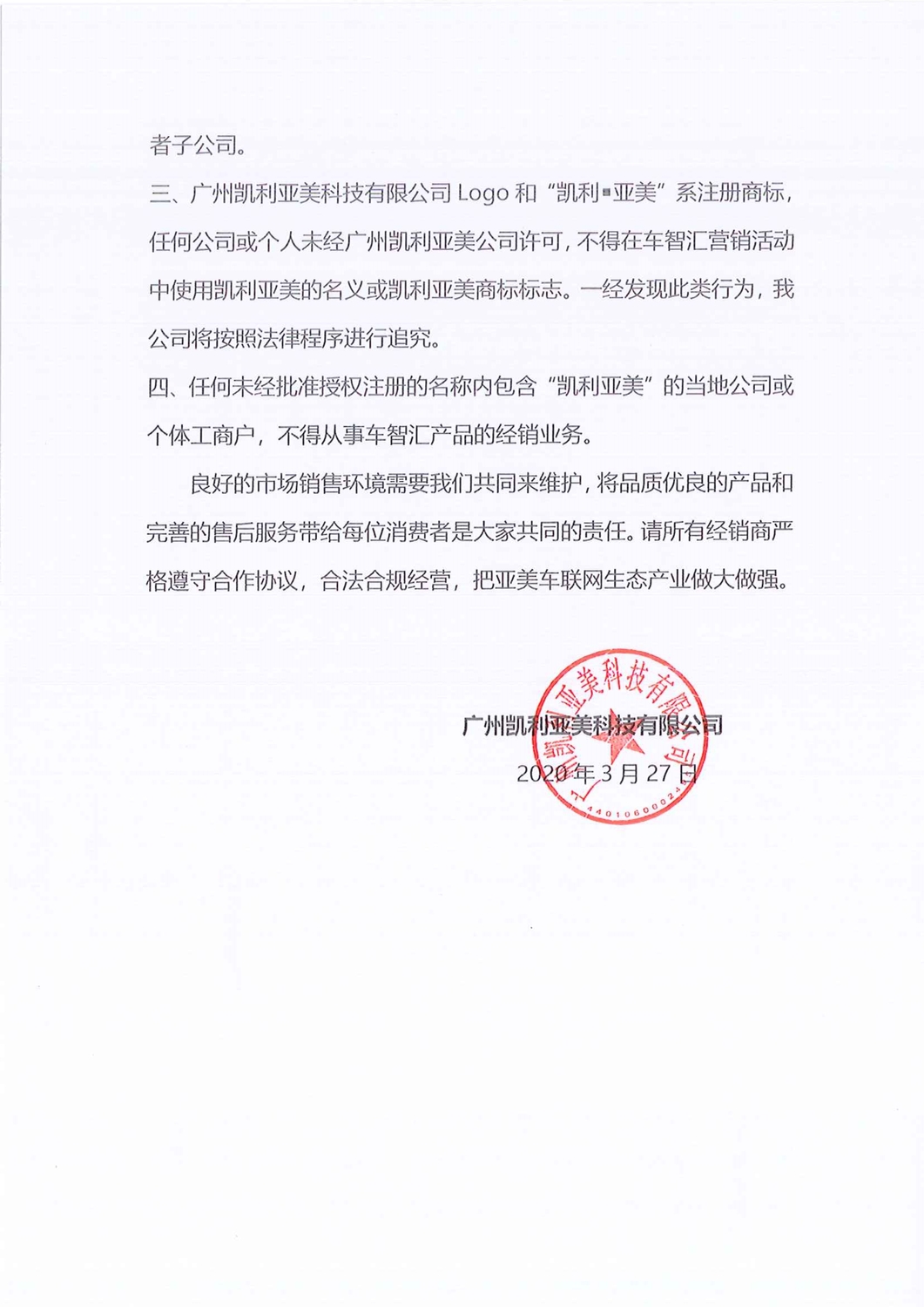 公司聲明_2.jpg