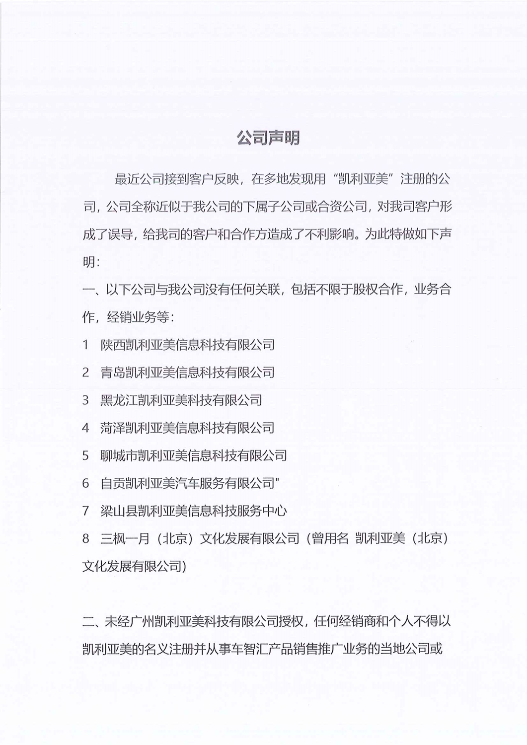 公司聲明_1.jpg