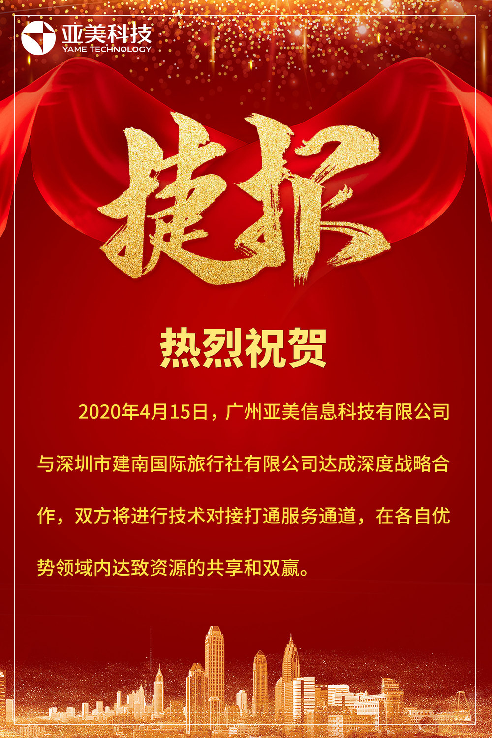 捷報3.jpg